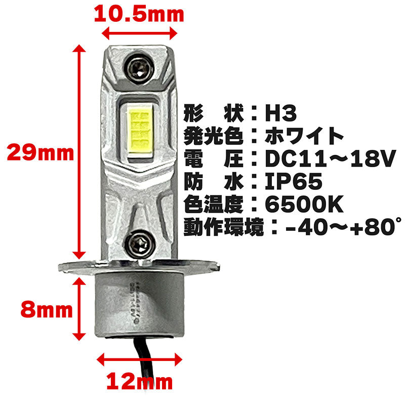 H3LEDバルブフォグランプ6500Kホワイト12V