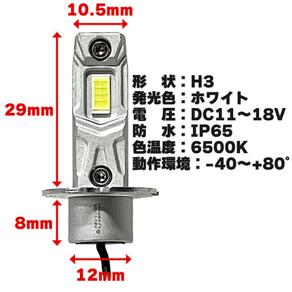 H3LEDバルブフォグランプ6500Kホワイト12V