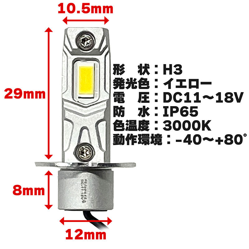 H3LEDバルブフォグランプ6500Kイエロー12V