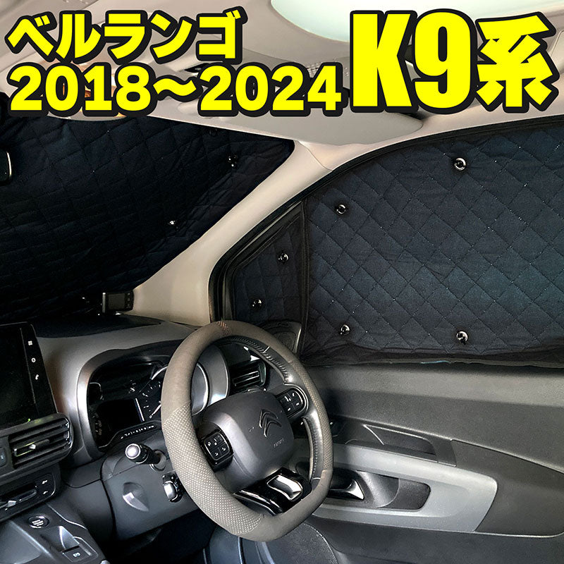 サンシェードシトロエンベルランゴK92018~2024用10枚セット収納袋付車中泊アウトドアキャンプ日よけ断熱保温CITROENBERLINGO