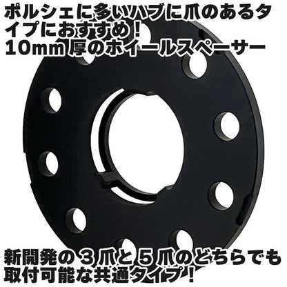 ワイドトレッドスペーサー【10mm】2枚組5HPCD130ハブ径71.6mm3爪5爪共通7075-t6アルミ鍛造ポルシェPORSCHEワイトレハミタイツライチカスタム