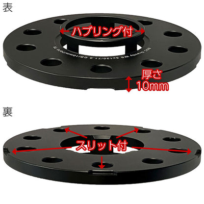 ワイドトレッドスペーサー【10mm】2枚組5HPCD130ハブ径71.6mm3爪5爪共通7075-t6アルミ鍛造ポルシェPORSCHEワイトレハミタイツライチカスタム