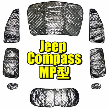 サンシェード ジープ コンパス MP型用 8枚セット 収納袋付 車中泊 アウトドア キャンプ 日よけ 断熱 保温 Jeep Compass