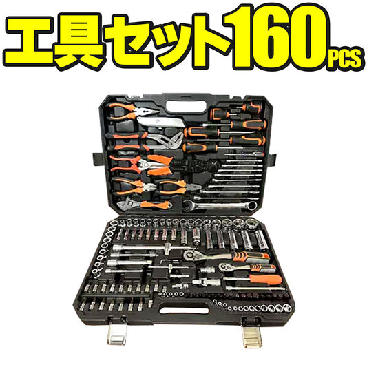 工具セット160PCSラチェットペンチモンキーレンチビットソケットディープソケットエクステンションバーユニバーサルジョイントスパークプラグ自動車整備