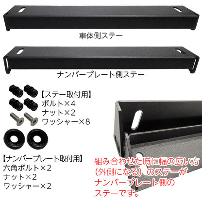 角度調整式 ナンバーステー アルミ製 マットブラック 汎用  ボルトオンで簡単取り付け！ 調整幅が広いふたつの支点！