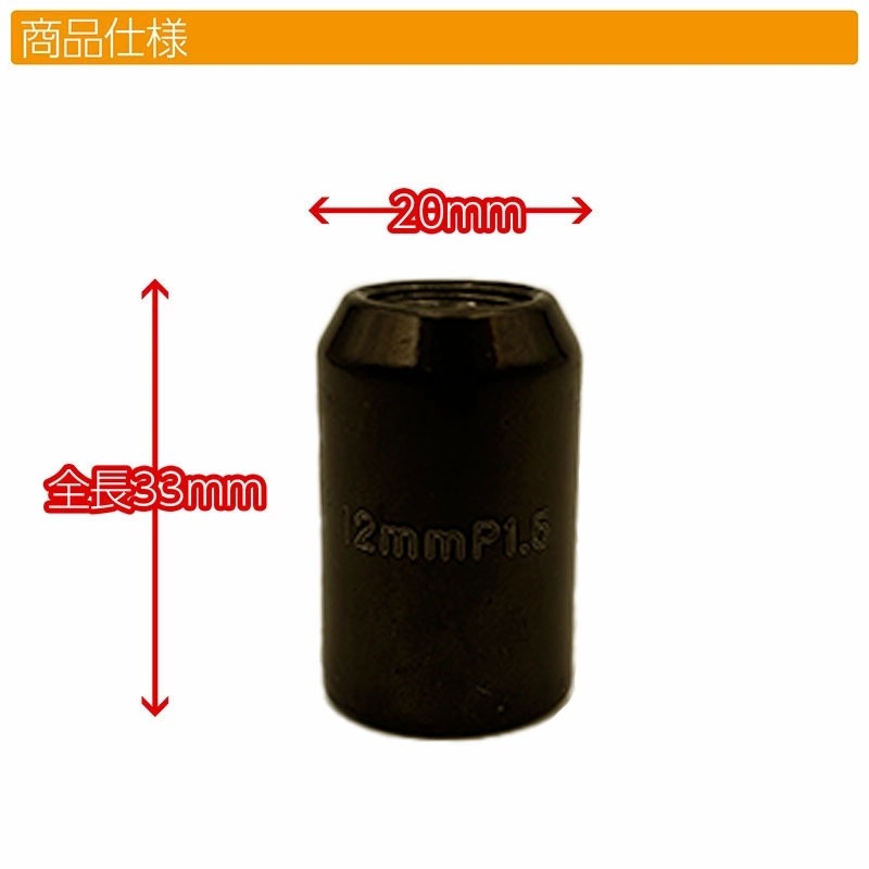 ホイールナット スチール製 内六角【ブロンズ】20本セット M12×P1.5 mm 直径約20mm ソケット付属 国産車 汎用 盗難防止 カスタムカー JDM USDM ワイスピ