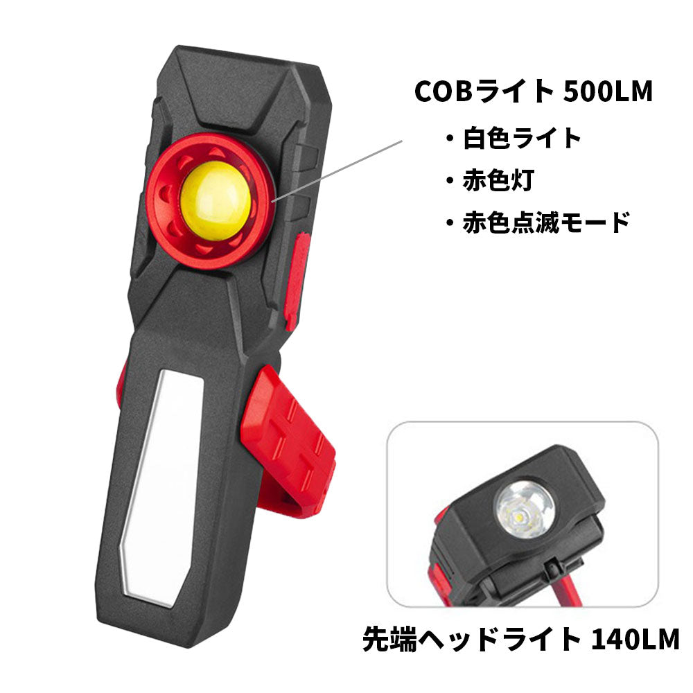 LED ワークライト 充電式 COB 作業灯 赤色灯 懐中電灯 ハンディライト