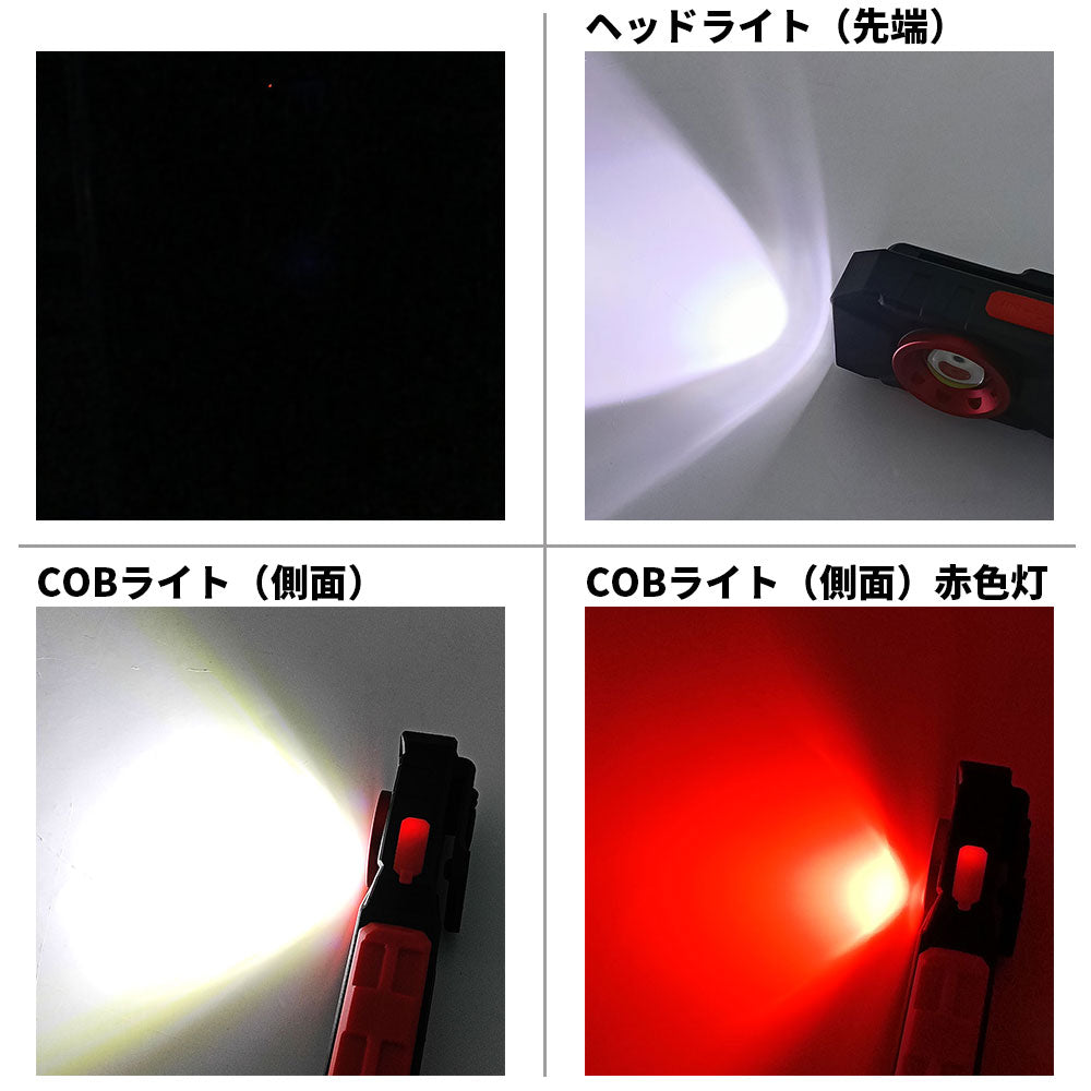 LED ワークライト 充電式 COB 作業灯 赤色灯 懐中電灯 ハンディライト