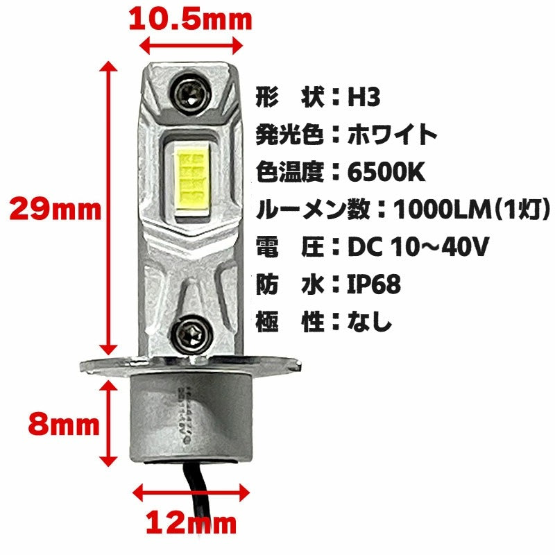 H3 LEDバルブ 6500K ホワイト 白色 12V 24V 無極性 フォグランプ