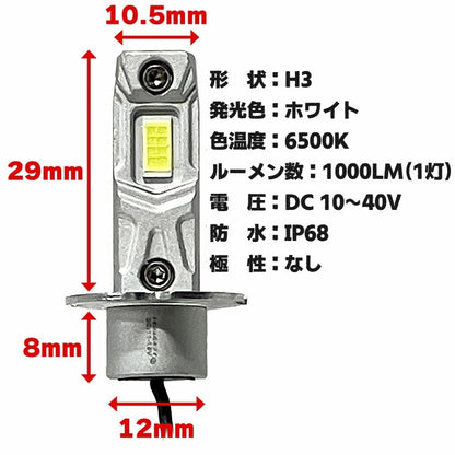 H3 LEDバルブ 6500K ホワイト 白色 12V 24V 無極性 フォグランプ