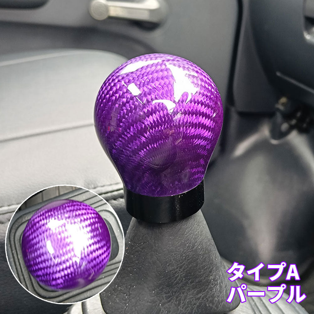 カーボン シフトノブ 球体型 丸型 汎用 アダプター付 カーボン調 ドレスアップ カスタム パーツ トラック 軽トラ 旧車 MT AT JDM