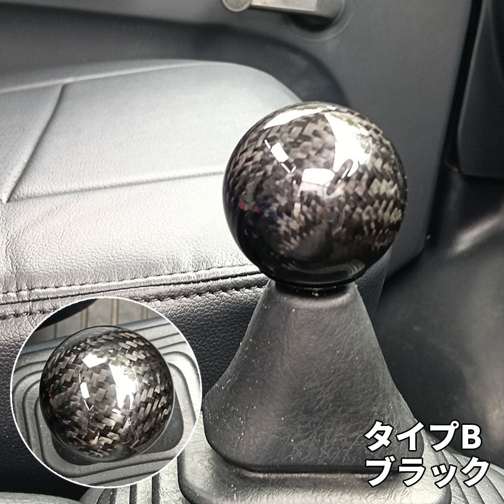 カーボン シフトノブ 球体型 丸型 汎用 アダプター付 カーボン調 ドレスアップ カスタム パーツ トラック 軽トラ 旧車 MT AT JDM