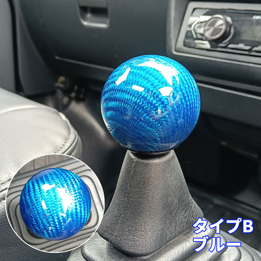 カーボン シフトノブ 球体型 丸型 汎用 アダプター付 カーボン調 ドレスアップ カスタム パーツ トラック 軽トラ 旧車 MT AT JDM