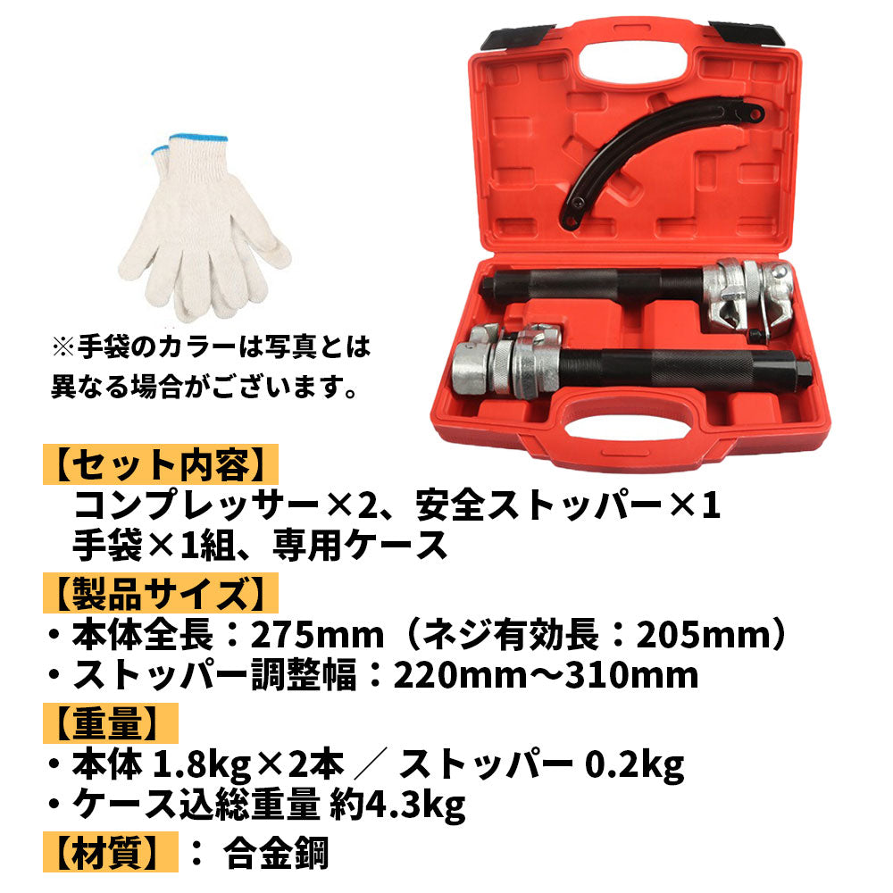 スプリングコンプレッサー 2本セット