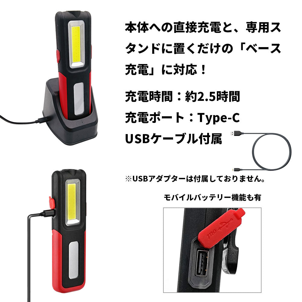 LED ワークライト 充電式 COB 作業灯 懐中電灯 スタンド充電