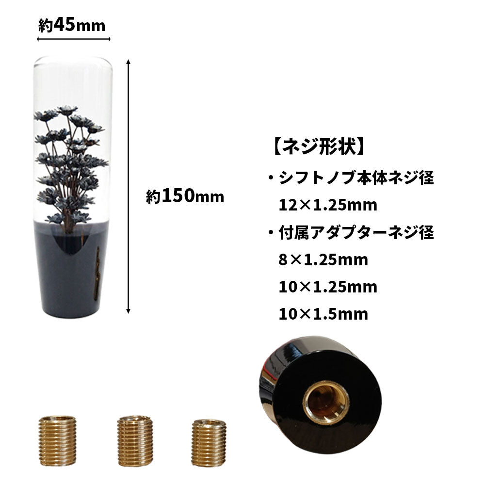 水中花 シフトノブ クリスタル 15cm 汎用 アダプター付 レトロ デコトラ トラック 軽トラ MT AT マニュアル オートマ ドレスアップ パーツ