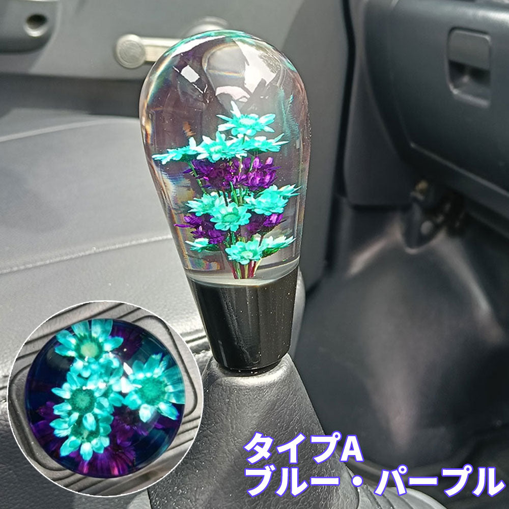 水中花 シフトノブ 9cm 9.5cm 電球型 平型 汎用 アダプター付 薔薇 ドライフラワー レトロ デコトラ トラック 軽トラ 旧車 MT AT JDM