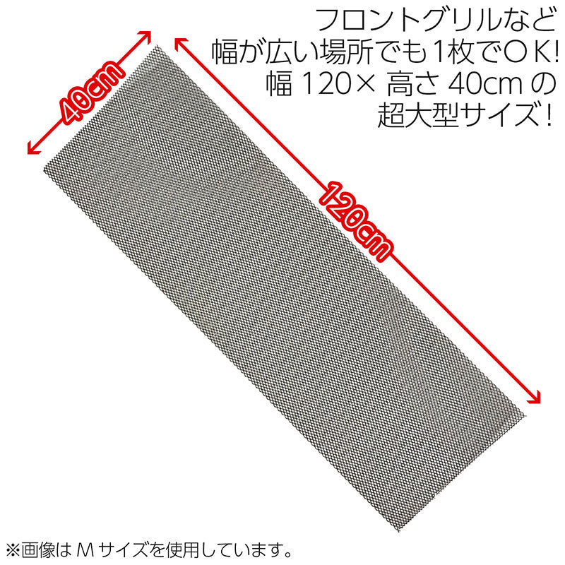 グリルネットアルミ製120×40cmメッシュブラックフロントグリルバンパーグリルカスタムドレスアップパーツ汎用社外品