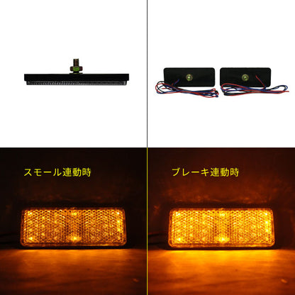 汎用LEDリフレクター2個セット車種を選ばず使える！【アンバー】