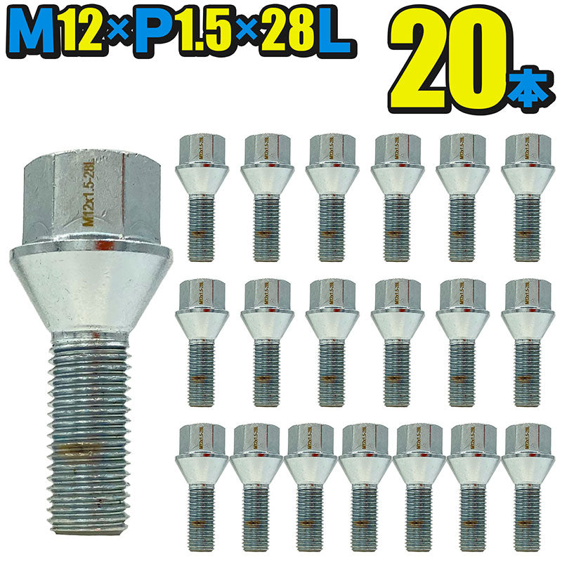 ホイールボルトM12×P1.5×首下28mmテーパー60°20本セットBMWChryslerビーエムクライスラー