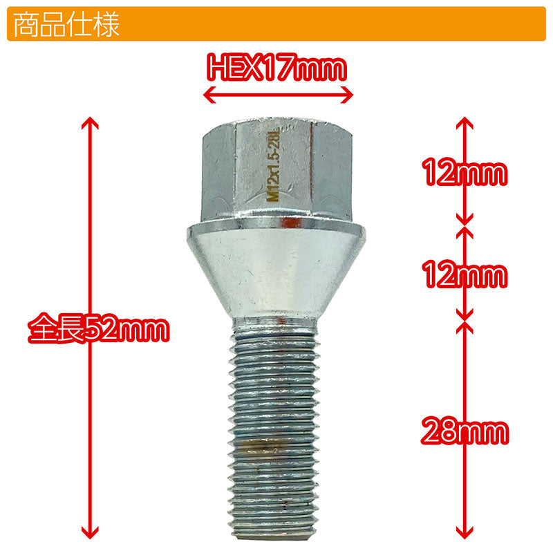 ホイールボルトM12×P1.5×首下28mmテーパー60°20本セットBMWChryslerビーエムクライスラー
