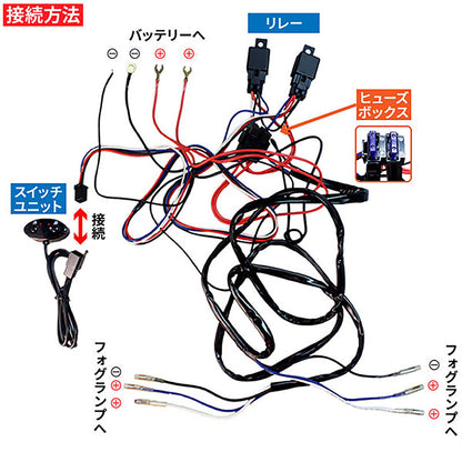 DLAA製ハロゲンフォグランプ用リレー配線DLAALA24TH3/55W2系統スイッチDLAA製2灯フォグランプに最適！