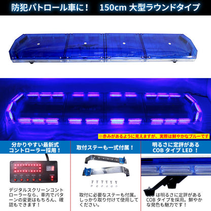 【全長150cm】LED回転灯大型ラウンドタイプ【グリーン】新採用デジタルスクリーンコントローラ防犯パトロール車に！WB-833-120