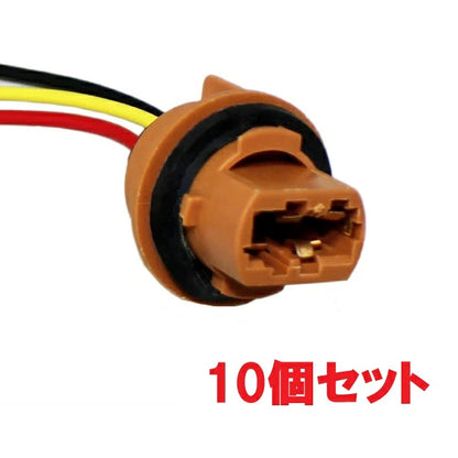 汎用 T20 ダブル球ソケット 10個セット 15cm配線