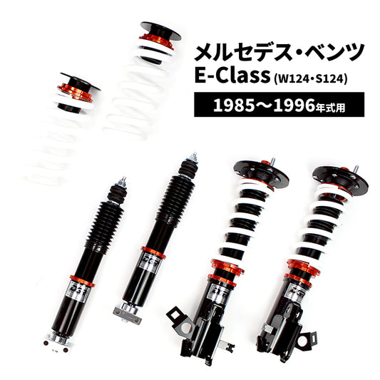 【代引不可】メルセデス・ベンツ E-Class 4Matic (W124,S124) 1985～1996年式用 DGR 車高調整サスペンションキット ■受注生産品■