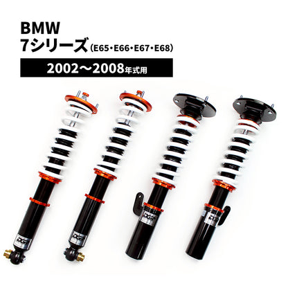 【代引不可】BMW 7シリーズ（E65,E66,E67,E68） 2002～2008年式用 DGR フルタップ全長調整式 車高調整サスペンションキット■受注生産品■