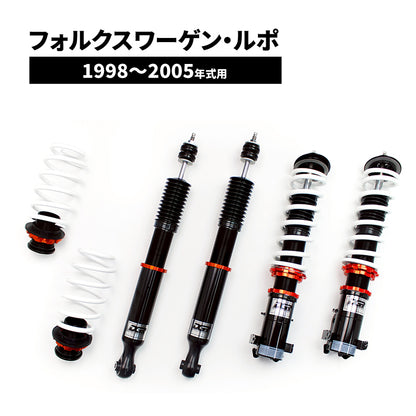 【代引不可】フォルクスワーゲン・ルポ 1998～2005年式用 DGR　車高調整サスペンションキット ■受注生産品■