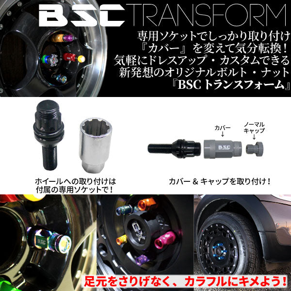 BSCトランスフォームボルト16本セット【ネオクローム】M12xP1.5