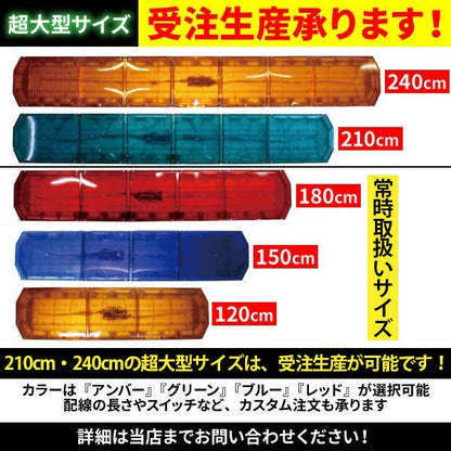 アメパト仕様 青色灯 赤色灯 12V 24V【全長120cm】LED回転灯 大型ラウンドタイプ【ブルー＆レッド】デジタルスクリーンコントローラー 点灯パターン21種 トリコロール 作業車 積載車 USDM POLICE CAR 警告灯 パトランプ WB-833-120