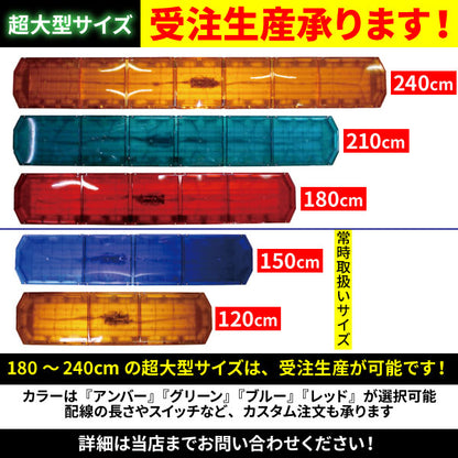 【全長150cm】LED回転灯大型ラウンドタイプ【レッド】COBチップ×26・104w前後独立スイッチ・点灯パターン16！緊急車両に最適！KM207COB-104-r