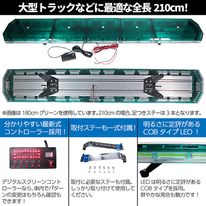 受注生産【全長210cmアンバー・グリーン・レッド・ブルー】LED回転灯大型ラウンドタイプCOBチップ黄色灯緑色灯赤色灯青色灯道路維持管理道路運送緊急車両防犯パトロールトラックフォークリフトショベルローダーパトライトパトランプ