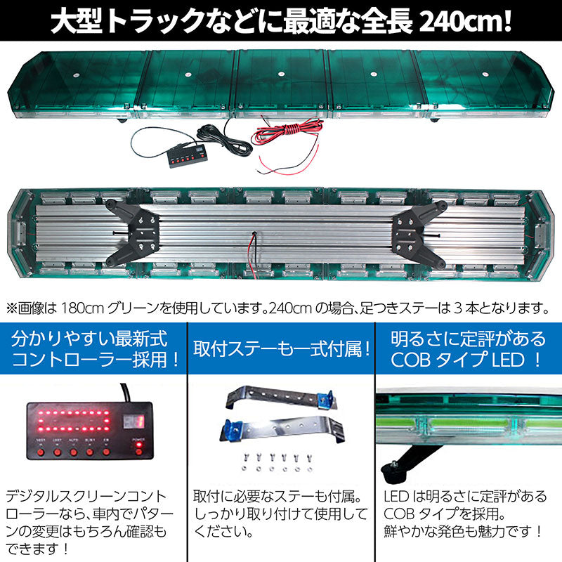 受注生産【全長240cmアンバー・グリーン・レッド・ブルー】LED回転灯大型ラウンドタイプCOBチップ黄色灯緑色灯赤色灯青色灯道路維持管理道路運送緊急車両防犯パトロールトラックフォークリフトショベルローダーパトライトパトランプ